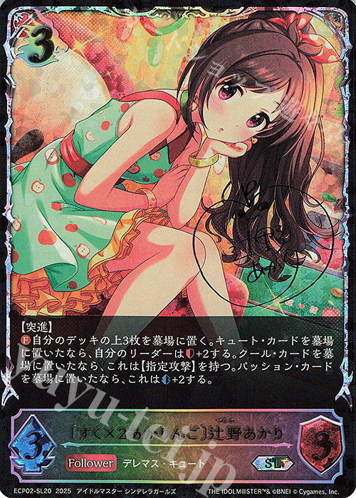 SL 〔すく×2あかりんご〕辻野あかり | 販売 | [ECP02]EXコラボパック「アイドルマスター シンデレラガールズ」 | Shadowverse EVOLVE