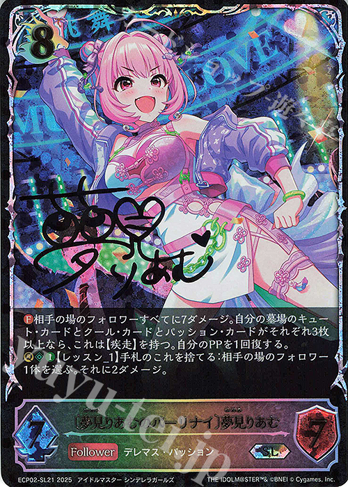SL 〔夢見りあむのパーリナイ〕夢見りあむ | 販売 | [ECP02]EXコラボパック「アイドルマスター シンデレラガールズ」 | Shadowverse EVOLVE
