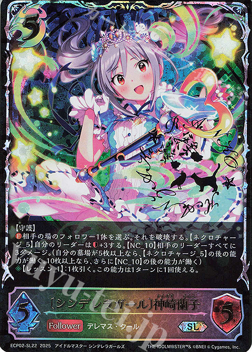SL 〔シンデレラガール〕神崎蘭子 | 販売 | [ECP02]EXコラボパック「アイドルマスター シンデレラガールズ」 | Shadowverse EVOLVE