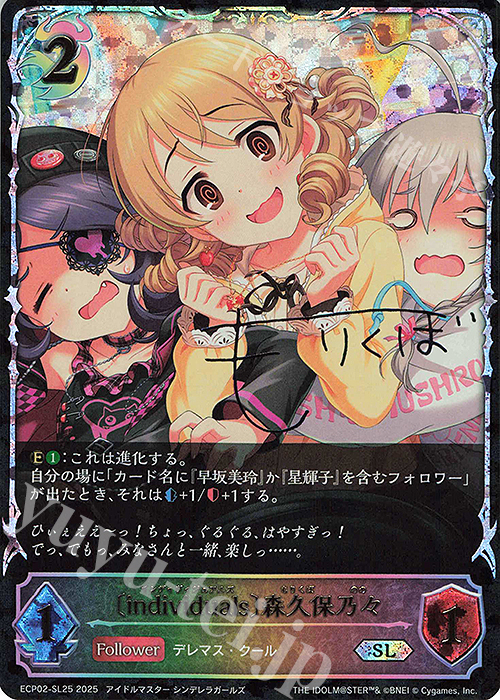 SL 〔individuals〕森久保乃々 | 販売 | [ECP02]EXコラボパック「アイドルマスター シンデレラガールズ」 | Shadowverse EVOLVE