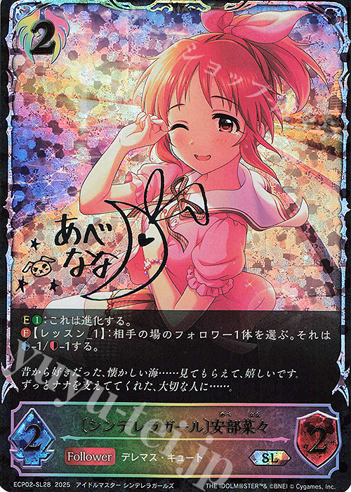 SL 〔シンデレラガール〕安部菜々 | 販売 | [ECP02]EXコラボパック「アイドルマスター シンデレラガールズ」 | Shadowverse EVOLVE
