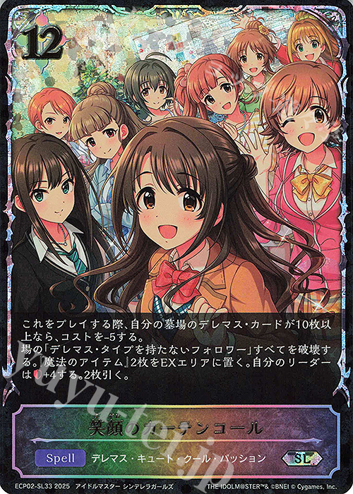 SL 笑顔のカーテンコール | 販売 | [ECP02]EXコラボパック「アイドルマスター シンデレラガールズ」 | Shadowverse EVOLVE
