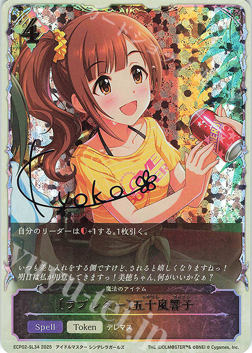 - 〔ラブレター〕五十嵐響子 | 販売 | [ECP02]EXコラボパック「アイドルマスター シンデレラガールズ」 | Shadowverse EVOLVE