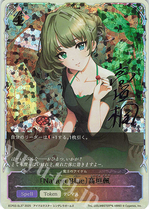 - 〔Nation Blue〕高垣楓 | 販売 | [ECP02]EXコラボパック「アイドルマスター シンデレラガールズ」 | Shadowverse EVOLVE