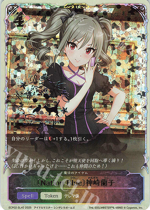 - 〔Nation Blue〕神崎蘭子 | 販売 | [ECP02]EXコラボパック「アイドルマスター シンデレラガールズ」 | Shadowverse EVOLVE