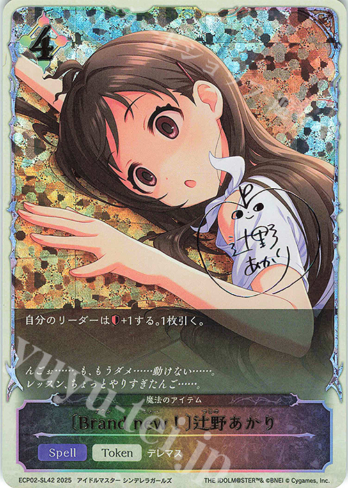 - 〔Brand new！〕辻野あかり | 販売 | [ECP02]EXコラボパック「アイドルマスター シンデレラガールズ」 | Shadowverse EVOLVE