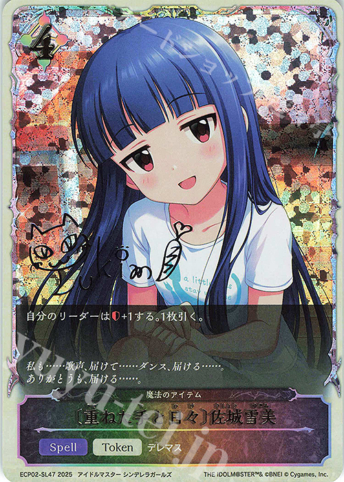 - 〔重ねた手と日々〕佐城雪美 | 販売 | [ECP02]EXコラボパック「アイドルマスター シンデレラガールズ」 | Shadowverse EVOLVE