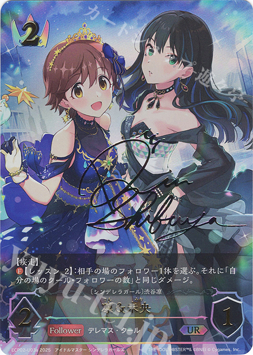 UR 凛＆未央(渋谷凛サイン入り) | 販売 | [ECP02]EXコラボパック「アイドルマスター シンデレラガールズ」 | Shadowverse EVOLVE