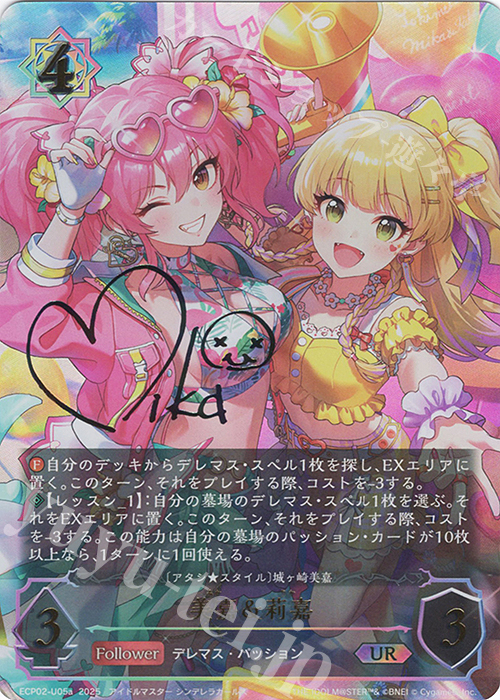 UR 美嘉＆莉嘉(城ヶ崎美嘉サイン入り) | 販売 | [ECP02]EXコラボパック「アイドルマスター シンデレラガールズ」 | Shadowverse EVOLVE