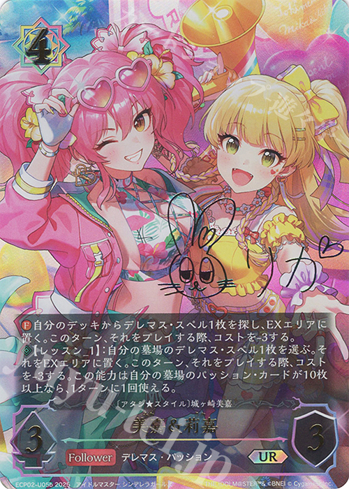 UR 美嘉＆莉嘉(城ヶ崎莉嘉サイン入り) | 販売 | [ECP02]EXコラボパック「アイドルマスター シンデレラガールズ」 | Shadowverse EVOLVE
