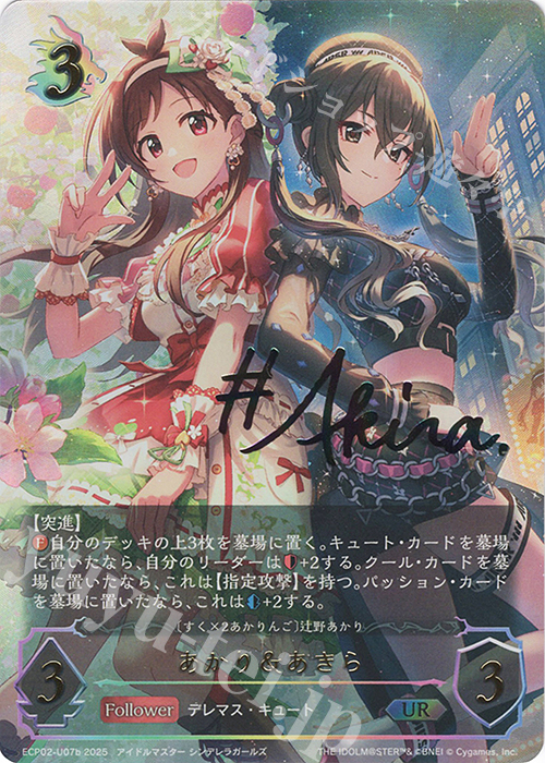 UR あかり＆あきら(砂塚あきらサイン入り) | 販売 | [ECP02]EXコラボパック「アイドルマスター シンデレラガールズ」 | Shadowverse EVOLVE