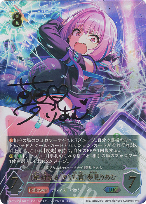 UR 〔絶対お気持ち宣言〕夢見りあむ(サイン入り) | 買取 | [ECP02]EXコラボパック「アイドルマスター シンデレラガールズ」 | Shadowverse EVOLVE
