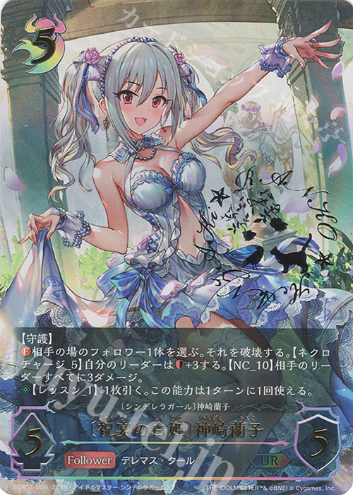 UR 〔祝宴の白姫〕神崎蘭子(サイン入り) | 販売 | [ECP02]EXコラボパック「アイドルマスター シンデレラガールズ」 | Shadowverse EVOLVE