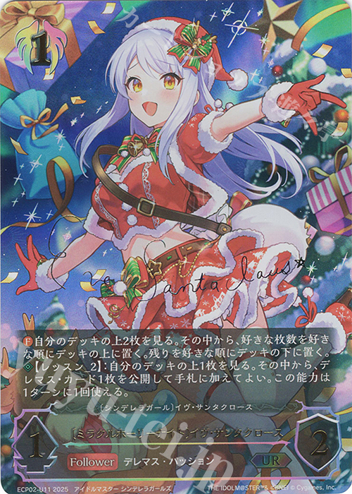 UR 〔ミラクルホーリーナイト〕イヴ・サンタクロース(サイン入り) | 販売 | [ECP02]EXコラボパック「アイドルマスター シンデレラガールズ」 | Shadowverse EVOLVE