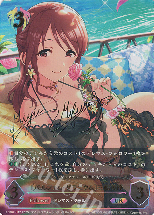UR 〔パルファム・ゼラニウム〕三船美優(サイン入り) | 販売 | [ECP02]EXコラボパック「アイドルマスター シンデレラガールズ」 | Shadowverse EVOLVE