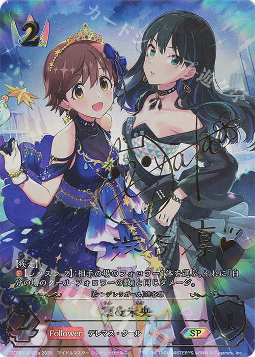 SP 凛＆未央(福原綾香さんサイン入り) | 販売 | [ECP02]EXコラボパック「アイドルマスター シンデレラガールズ」 | Shadowverse EVOLVE