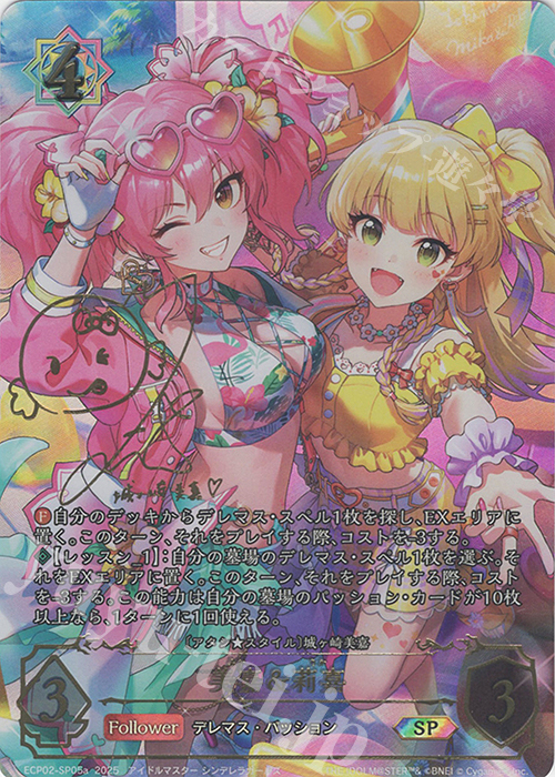 SP 美嘉＆莉嘉(佳村はるかさんサイン入り) | 買取 | [ECP02]EXコラボパック「アイドルマスター シンデレラガールズ」 | Shadowverse EVOLVE