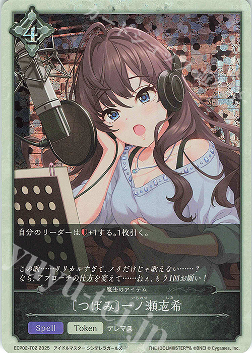 - 〔つぼみ〕一ノ瀬志希 | 販売 | [ECP02]EXコラボパック「アイドルマスター シンデレラガールズ」 | Shadowverse EVOLVE