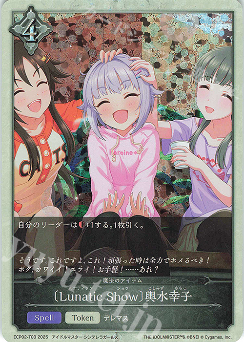 - 〔Lunatic Show〕輿水幸子 | 販売 | [ECP02]EXコラボパック「アイドルマスター シンデレラガールズ」 | Shadowverse EVOLVE
