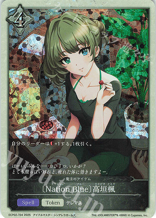 - 〔Nation Blue〕高垣楓 | 販売 | [ECP02]EXコラボパック「アイドルマスター シンデレラガールズ」 | Shadowverse EVOLVE