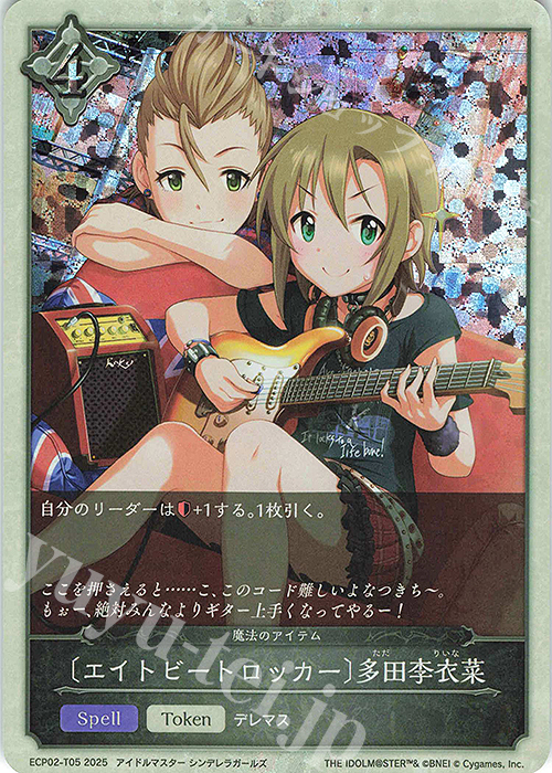 - 〔エイトビートロッカー〕多田李衣菜 | 販売 | [ECP02]EXコラボパック「アイドルマスター シンデレラガールズ」 | Shadowverse EVOLVE