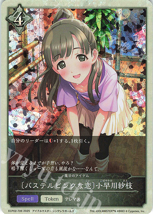 - 〔パステルピンクな恋〕小早川紗枝 | 販売 | [ECP02]EXコラボパック「アイドルマスター シンデレラガールズ」 | Shadowverse EVOLVE