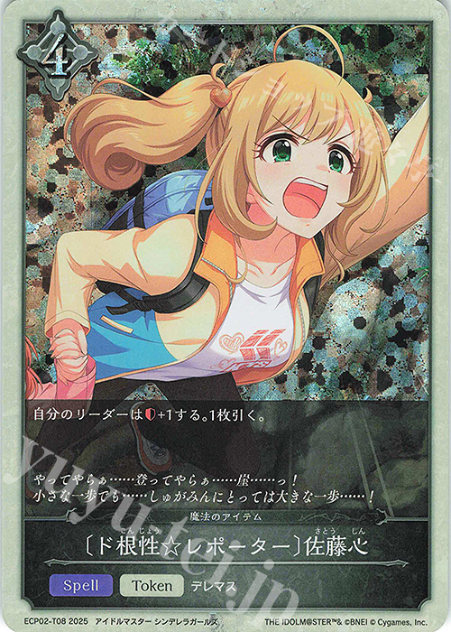 - 〔ド根性☆レポーター〕佐藤心 | 販売 | [ECP02]EXコラボパック「アイドルマスター シンデレラガールズ」 | Shadowverse EVOLVE