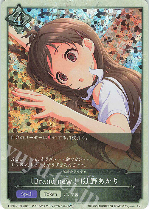 - 〔Brand new！〕辻野あかり | 販売 | [ECP02]EXコラボパック「アイドルマスター シンデレラガールズ」 | Shadowverse EVOLVE