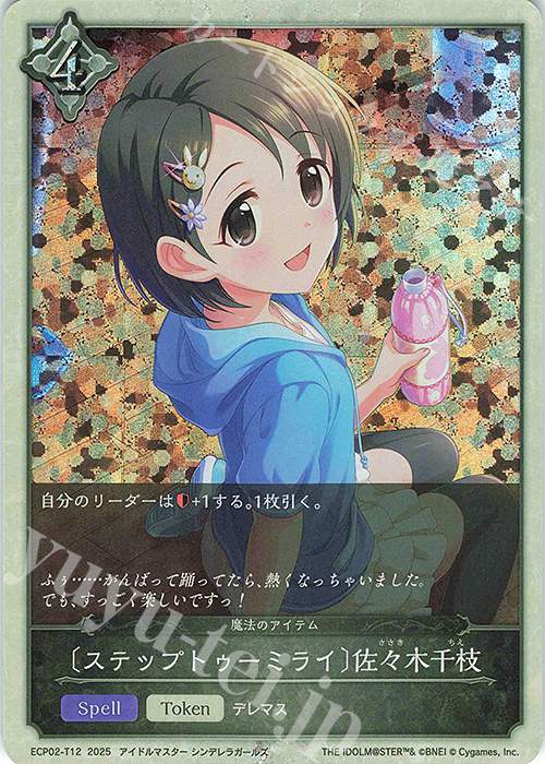 - 〔ステップトゥーミライ〕佐々木千枝 | 販売 | [ECP02]EXコラボパック「アイドルマスター シンデレラガールズ」 | Shadowverse EVOLVE