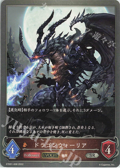 SR ドラゴンウォーリア | 販売 | [ETD01]天竜ライト | Shadowverse EVOLVE