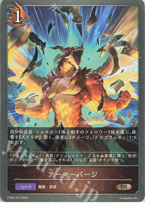 BR アーマーパージ | 販売 | [ETD01]天竜ライト | Shadowverse EVOLVE