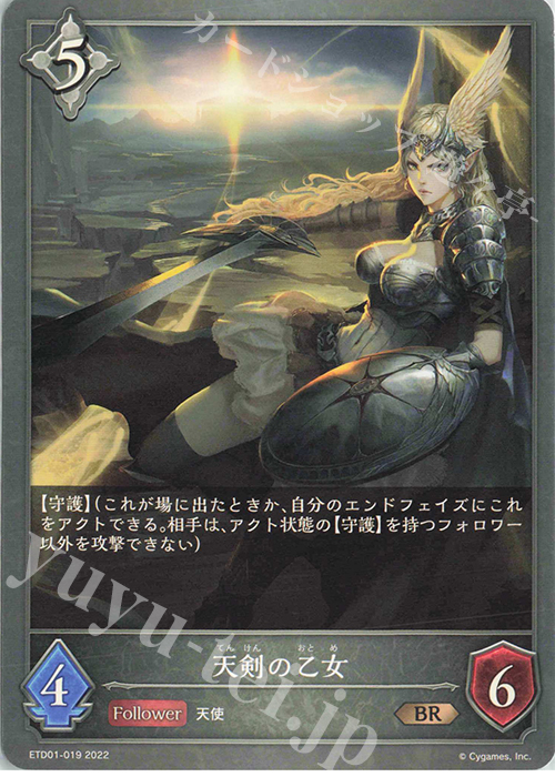 BR 天剣の乙女 | 販売 | [ETD01]天竜ライト | Shadowverse EVOLVE