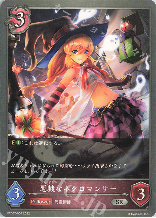 SR 悪戯なネクロマンサー | 販売 | [ETD02]真壁スバル | Shadowverse EVOLVE