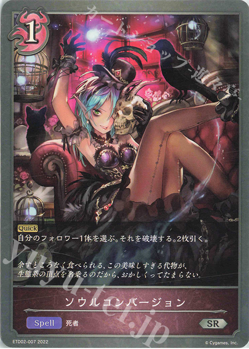 SR ソウルコンバージョン | 販売 | [ETD02]真壁スバル | Shadowverse EVOLVE