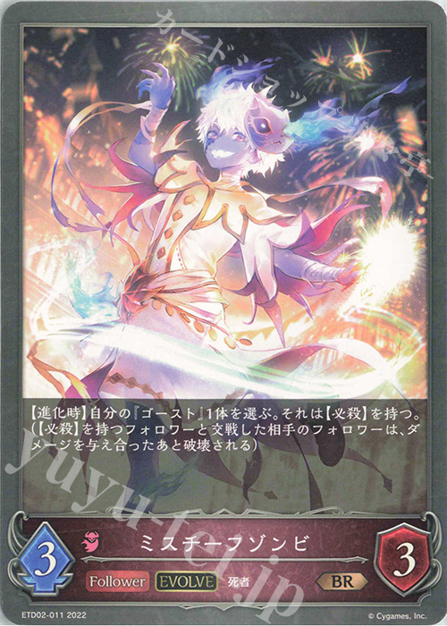 BR ミスチーフゾンビ | 販売 | [ETD02]真壁スバル | Shadowverse EVOLVE
