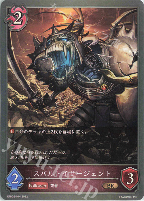BR スパルトイサージェント | 販売 | [ETD02]真壁スバル | Shadowverse EVOLVE