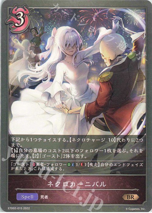BR ネクロカーニバル | 販売 | [ETD02]真壁スバル | Shadowverse EVOLVE