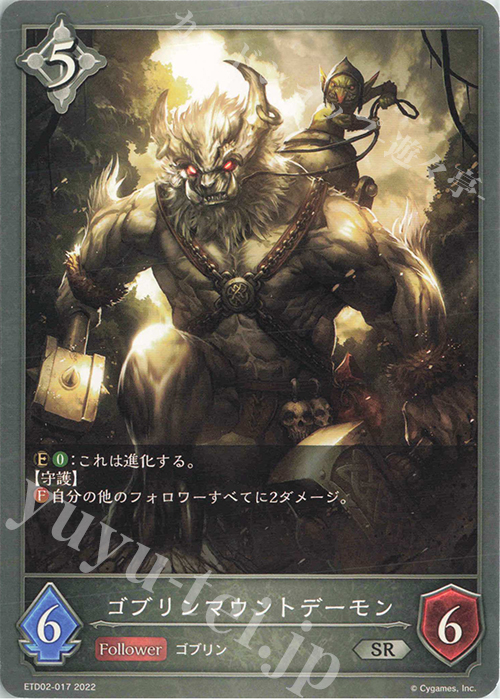 SR ゴブリンマウントデーモン | 販売 | [ETD02]真壁スバル | Shadowverse EVOLVE