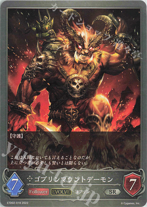 SR ゴブリンマウントデーモン | 販売 | [ETD02]真壁スバル | Shadowverse EVOLVE