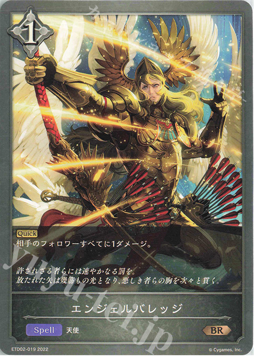 BR エンジェルバレッジ | 販売 | [ETD02]真壁スバル | Shadowverse EVOLVE