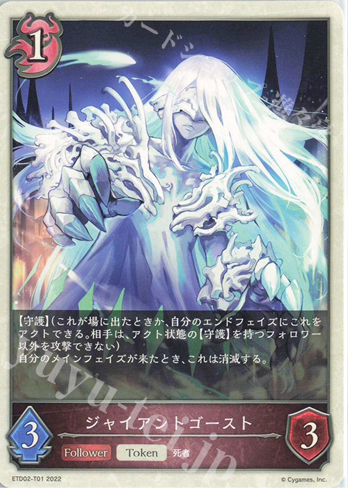 - ジャイアントゴースト | 販売 | [ETD02]真壁スバル | Shadowverse EVOLVE