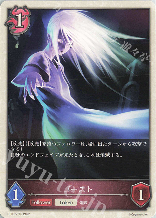 - ゴースト | 販売 | [ETD02]真壁スバル | Shadowverse EVOLVE