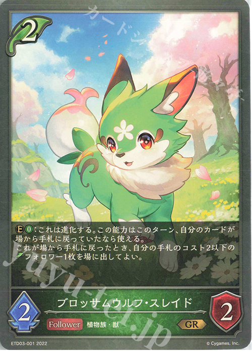 GR ブロッサムウルフ・スレイド | 販売 | [ETD03]蜜田川イツキ | Shadowverse EVOLVE