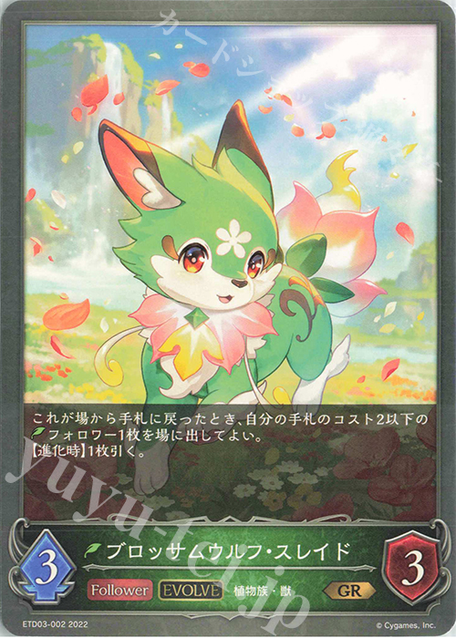 GR ブロッサムウルフ・スレイド | 販売 | [ETD03]蜜田川イツキ | Shadowverse EVOLVE