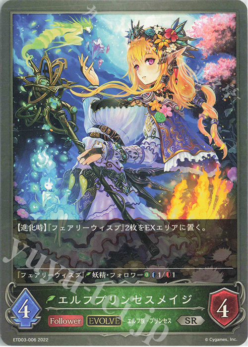 SR エルフプリンセスメイジ | 販売 | [ETD03]蜜田川イツキ | Shadowverse EVOLVE