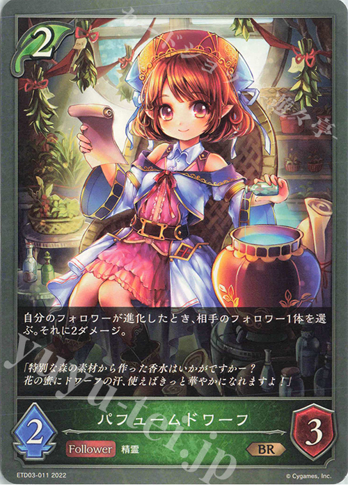 BR パフュームドワーフ | 販売 | [ETD03]蜜田川イツキ | Shadowverse EVOLVE