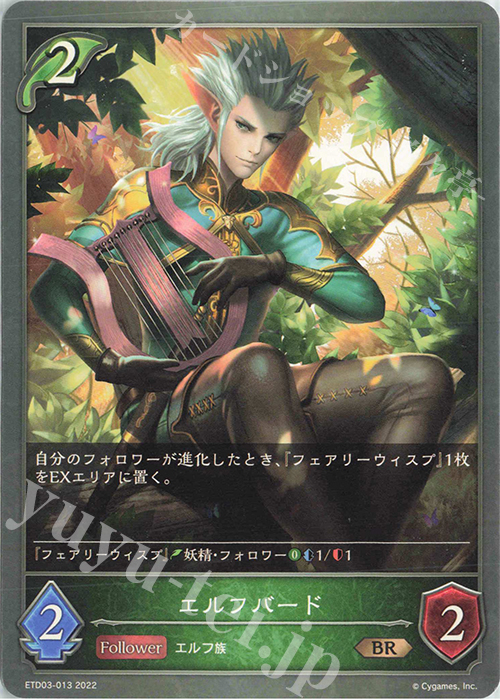 BR エルフバード | 販売 | [ETD03]蜜田川イツキ | Shadowverse EVOLVE