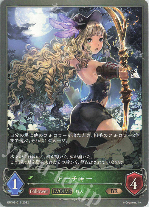 BR アーチャー | 販売 | [ETD03]蜜田川イツキ | Shadowverse EVOLVE