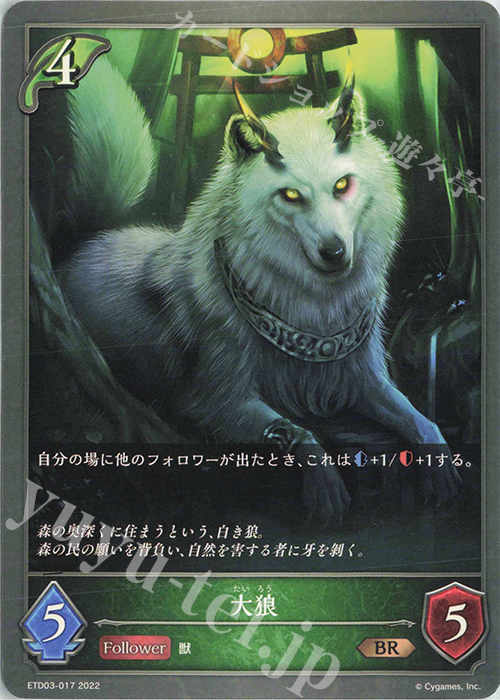 BR 大狼 | 販売 | [ETD03]蜜田川イツキ | Shadowverse EVOLVE