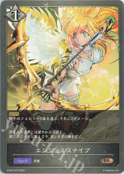 BR エンジェルスナイプ | 販売 | [ETD03]蜜田川イツキ | Shadowverse EVOLVE